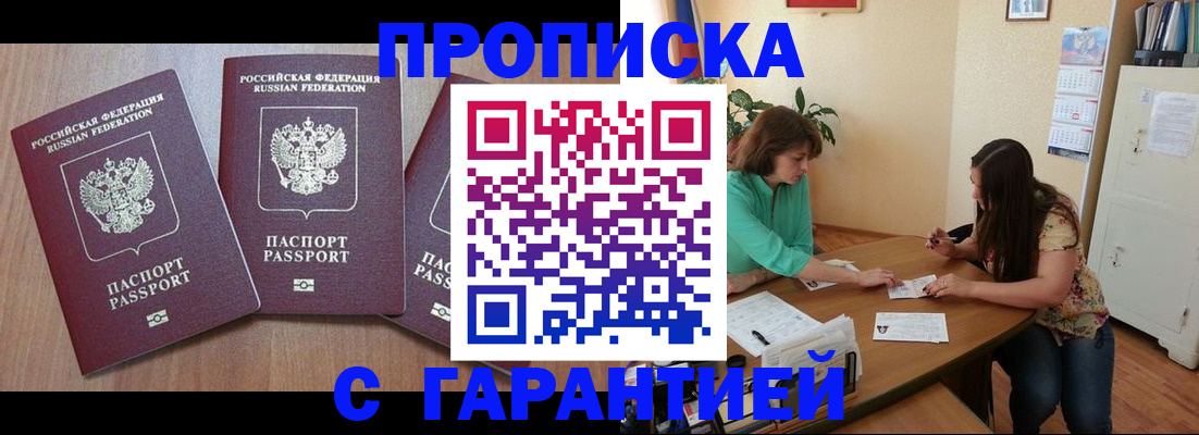 прописка штамп в Раменском
