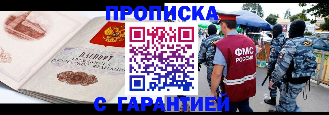 прописка паспорт в Раменском