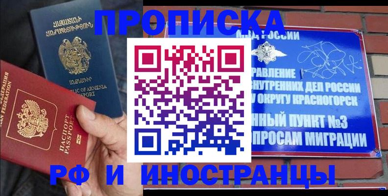 временная регистрация в Раменском