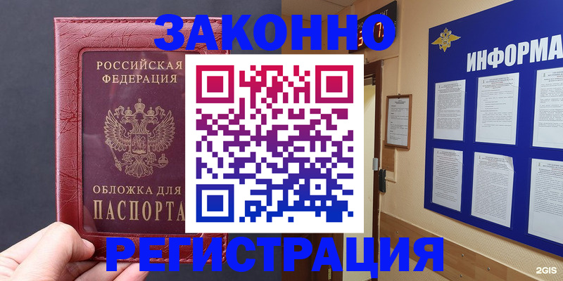 где прописаться в Раменском