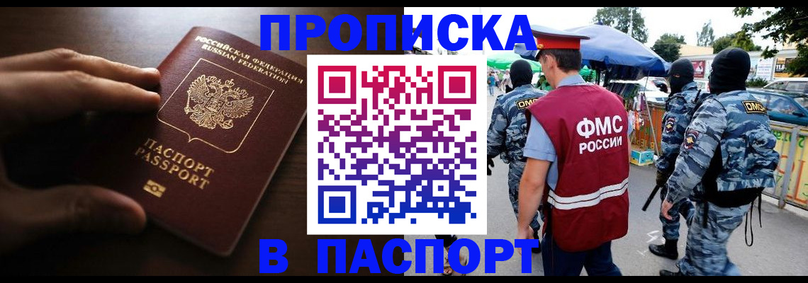 пропишу в квартире в Раменском